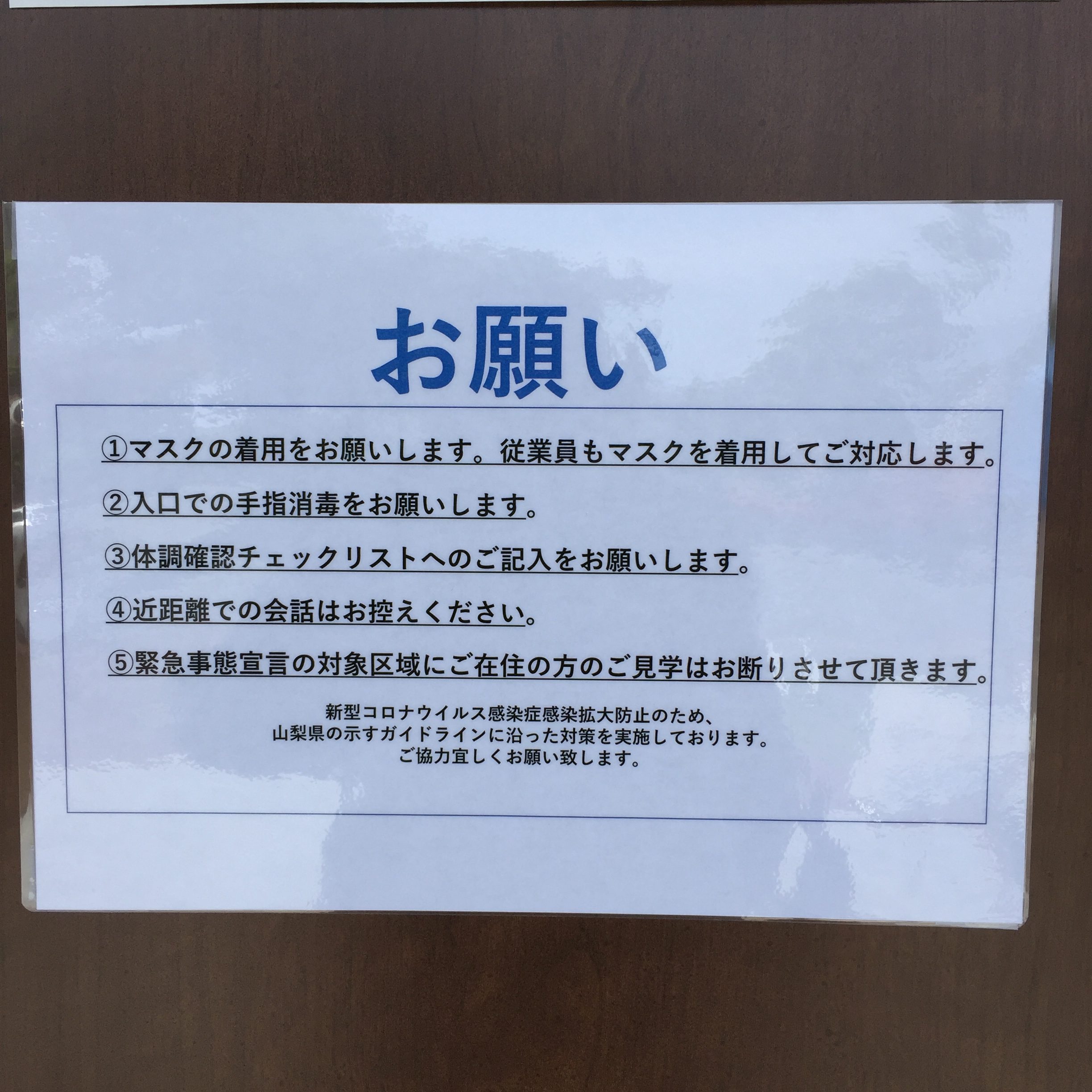 ウイルス 山梨 県 ツイッター コロナ