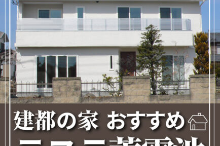建都の家　おすすめテスラ蓄電池